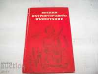 "Военно-патриотичното възпитание" сборник с материали 1970г.
