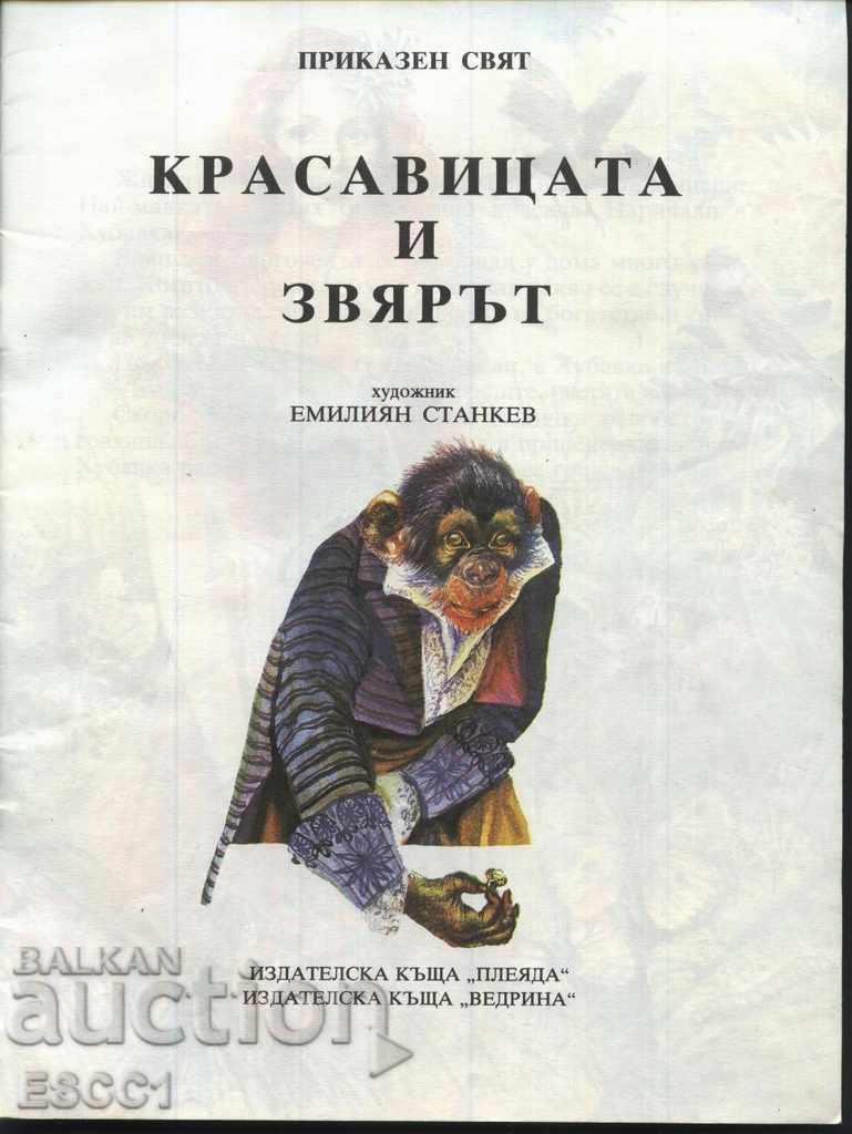 book Beauty and the Beast - a French fairy tale with price 1.00 BGN | € 0.51 book Beauty and the Beast - a French fairy tale with price 1.00 BGN | € 0.51