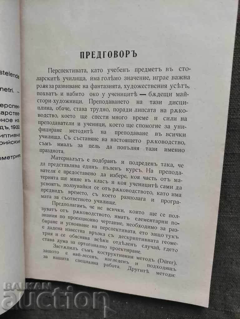 Licitație Perspectivă. B Vladkov - Vratsa