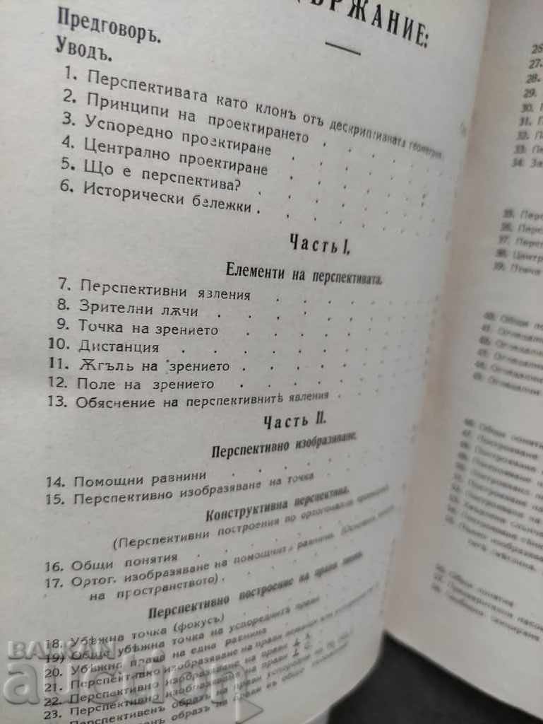 Perspectivă. B Vladkov - Vratsa - 6