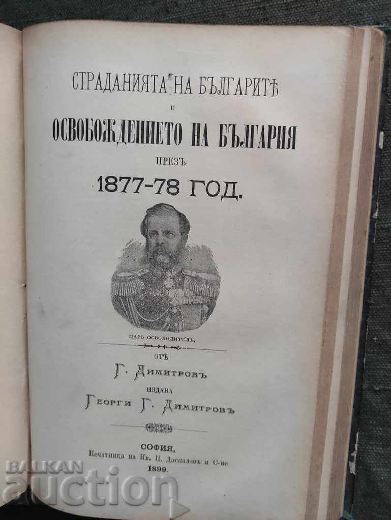 Suferințele bulgarilor și Eliberarea Bulgariei 1899 cu preț 500.00 BGN | € 255.65
