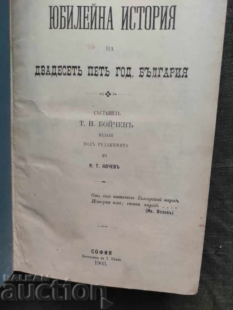 Аукцион Страданията на българите и Освобождението на България 1899