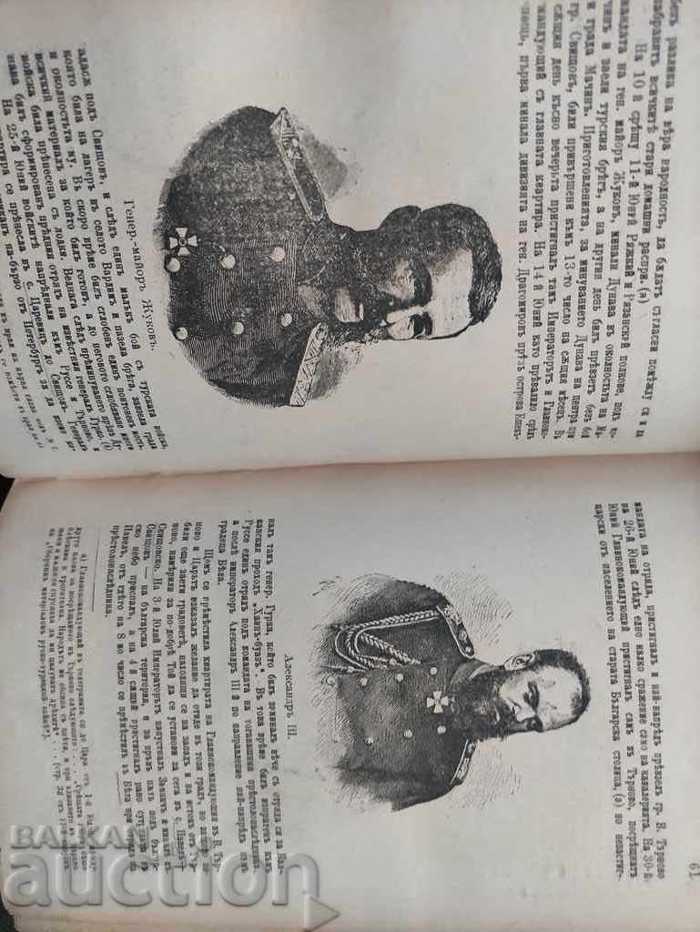 Livrarea Suferințele bulgarilor și Eliberarea Bulgariei 1899