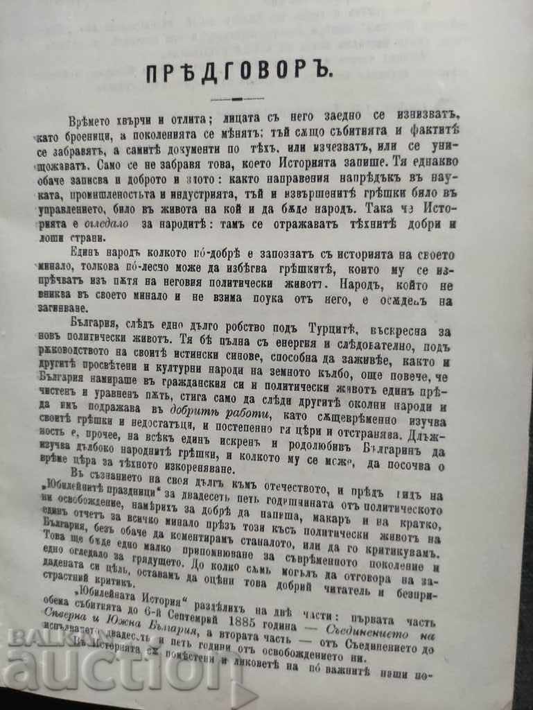 Suferințele bulgarilor și Eliberarea Bulgariei 1899 - 5