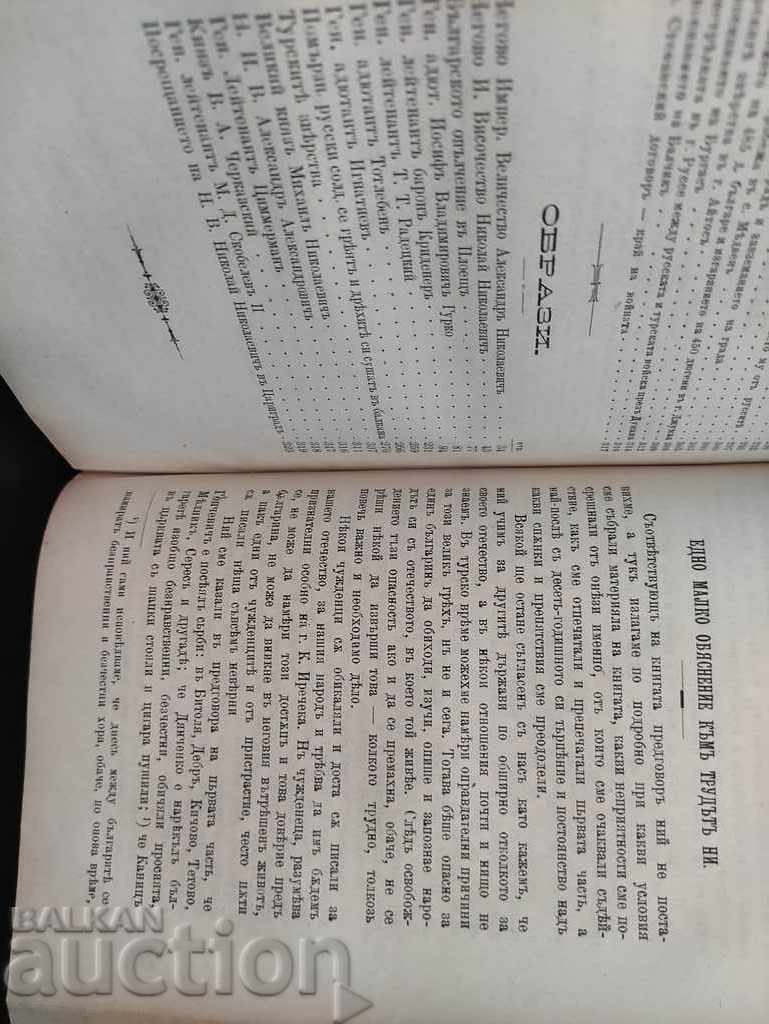 Suferințele bulgarilor și Eliberarea Bulgariei 1899 - 7