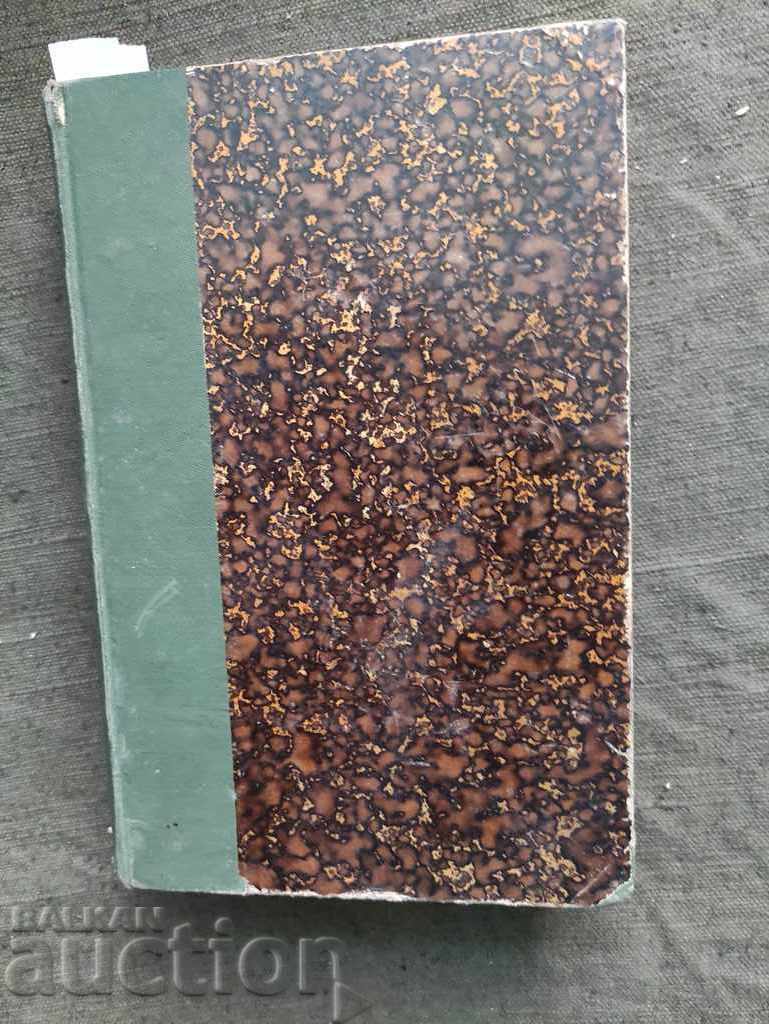 Suferințele bulgarilor și Eliberarea Bulgariei 1899