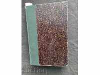 Τα δεινά των Βουλγάρων και η Απελευθέρωση της Βουλγαρίας 1899