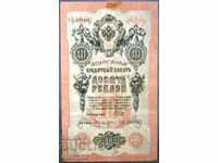 10 ruble 1909. - Rusia