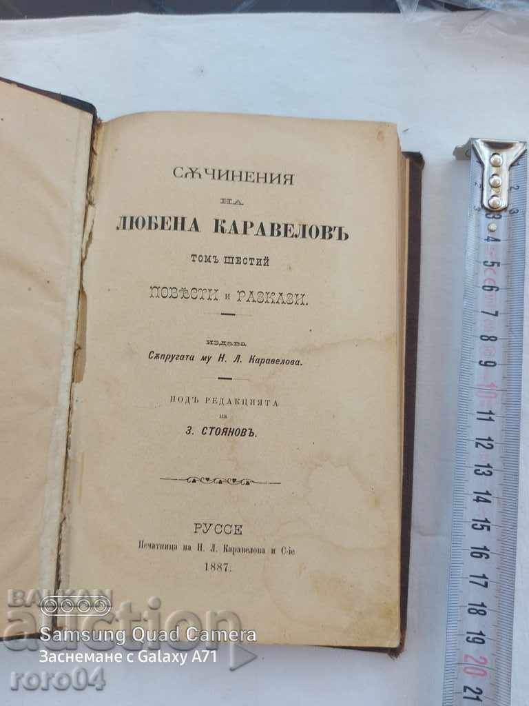 LYUBEN KARAVELOV - WORKS - 1887 with price € 55.99 | 109.51 BGN