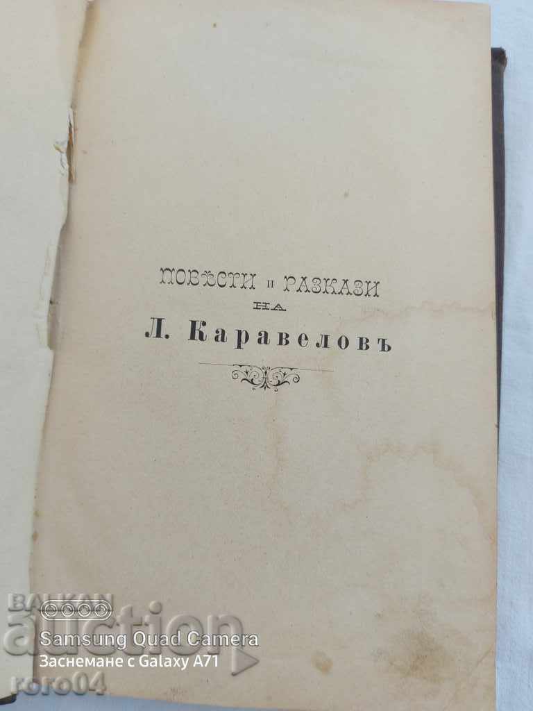 Auction  LYUBEN KARAVELOV - WORKS - 1887