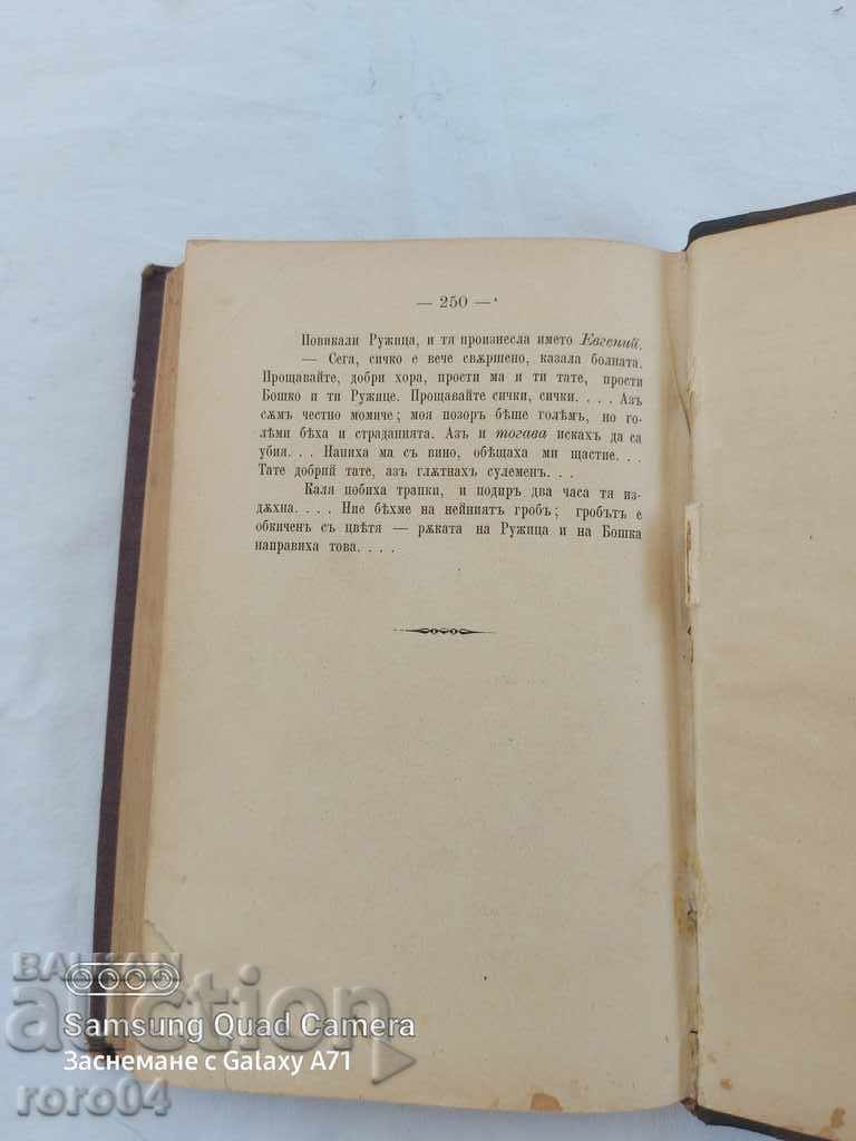 Delivery of LYUBEN KARAVELOV - WORKS - 1887