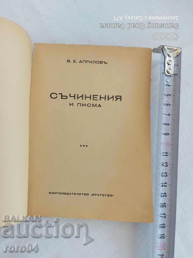 VASIL APRILOV - WORKS AND LETTERS with price 18.00 BGN | € 9.20 VASIL APRILOV - WORKS AND LETTERS with price 18.00 BGN | € 9.20