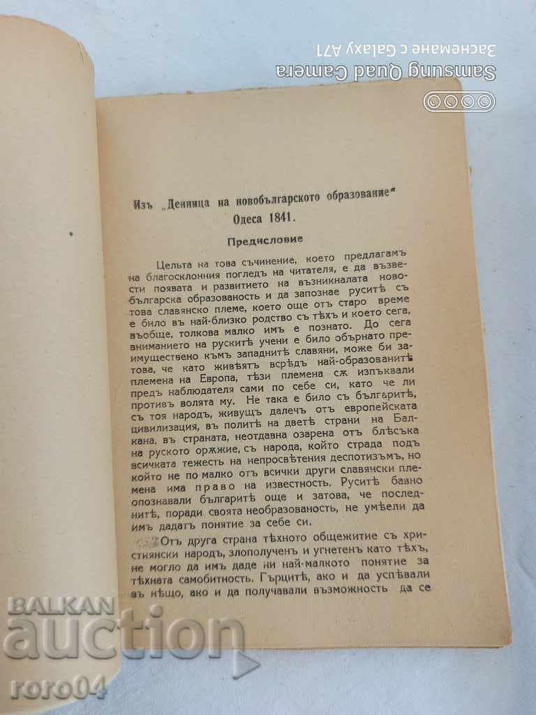 Auction VASIL APRILOV - WORKS AND LETTERS Auction VASIL APRILOV - WORKS AND LETTERS