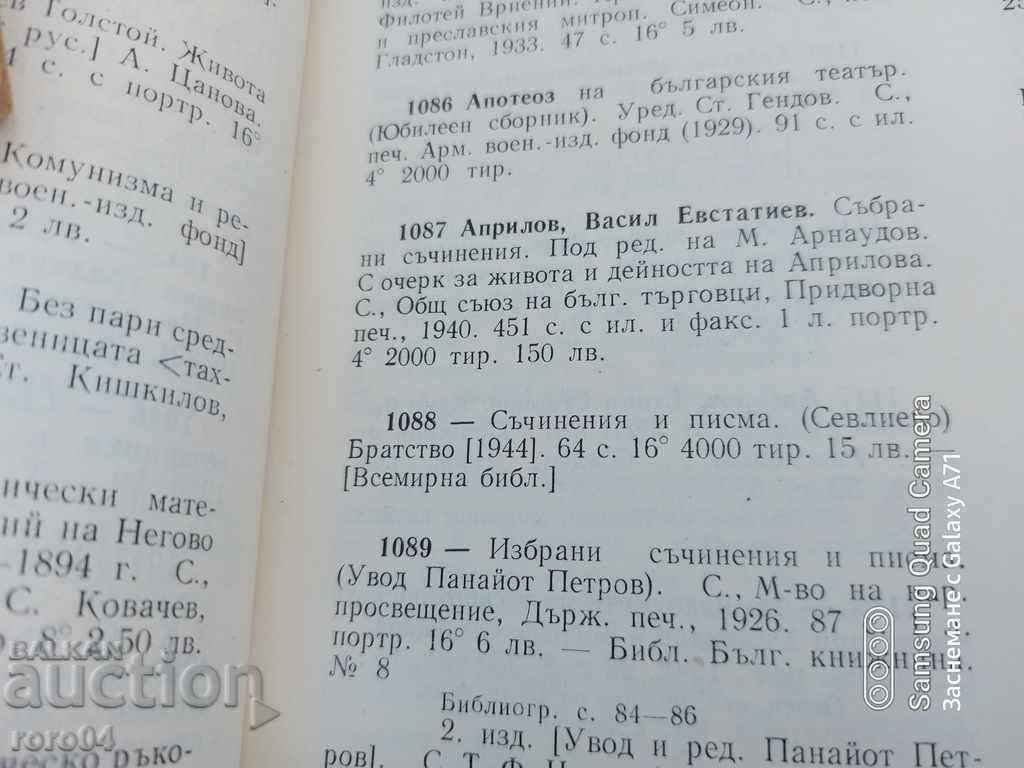 VASIL APRILOV - WORKS AND LETTERS - 6 VASIL APRILOV - WORKS AND LETTERS - 6