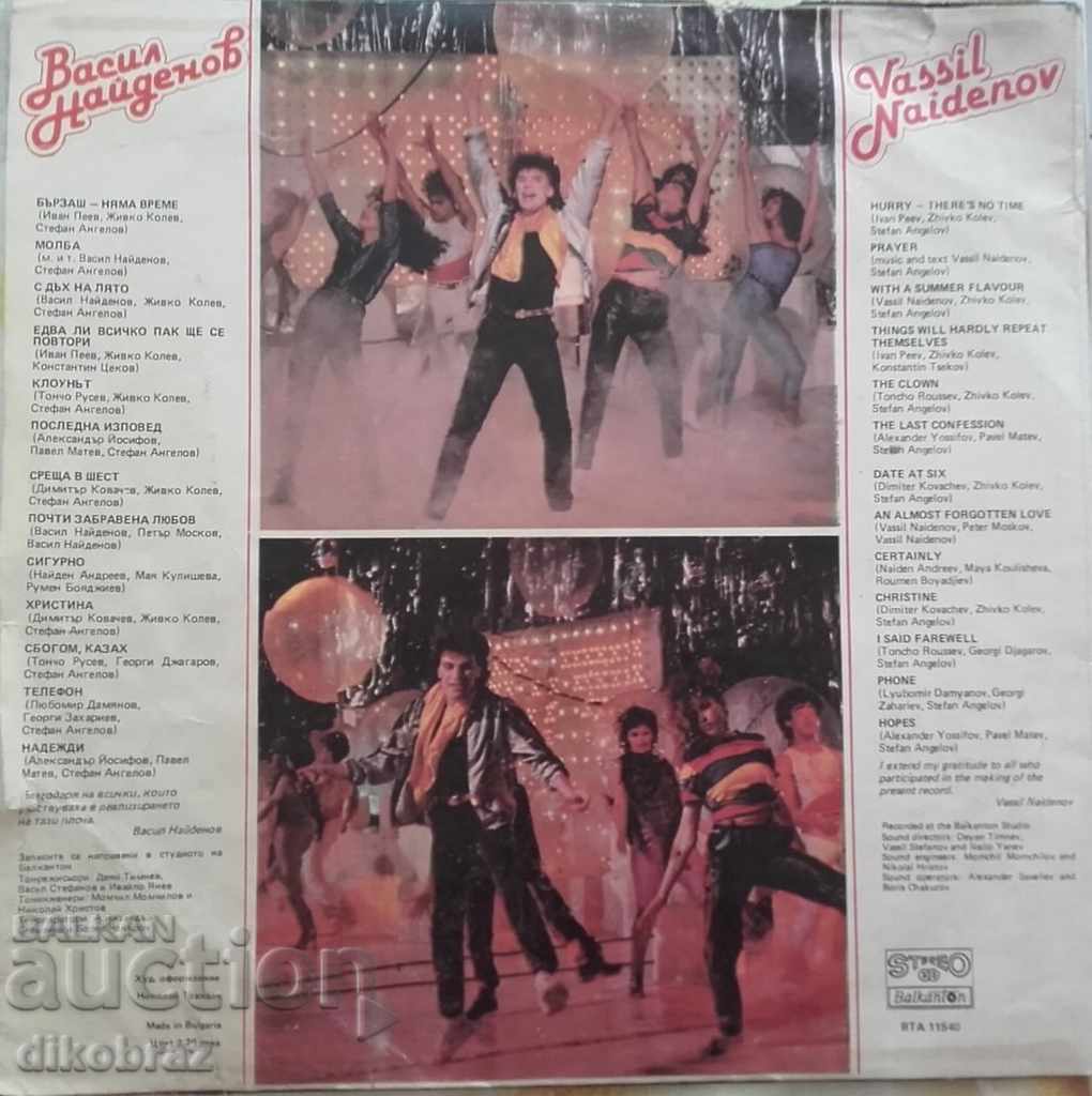 BTA 11540 Vasil Naydenov Application - 1984 with price 15.00 BGN | € 7.67 BTA 11540 Vasil Naydenov Application - 1984 with price 15.00 BGN | € 7.67