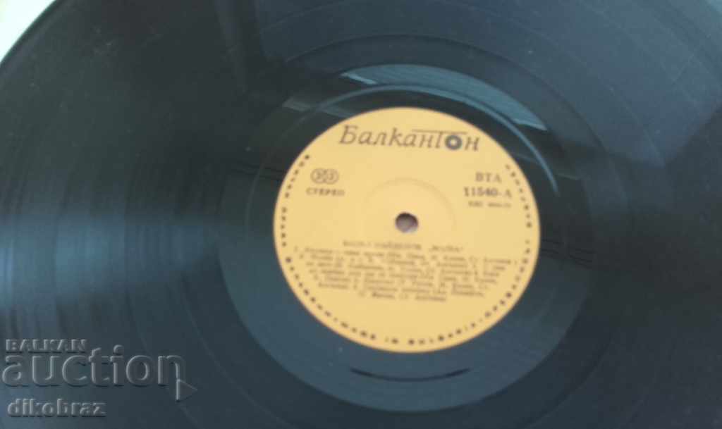 Auction BTA 11540 Vasil Naydenov Application - 1984 Auction BTA 11540 Vasil Naydenov Application - 1984