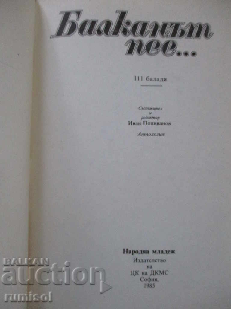 Балканът пее… с цена 6.79 лв. | € 3.47 Балканът пее… с цена 6.79 лв. | € 3.47