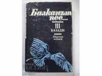 Τα Βαλκάνια τραγουδούν