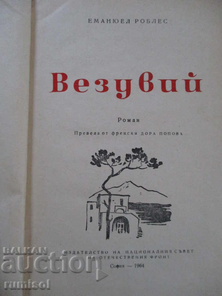 Vesuvius - Emmanuel Robles with price € 1.49 | 2.91 BGN