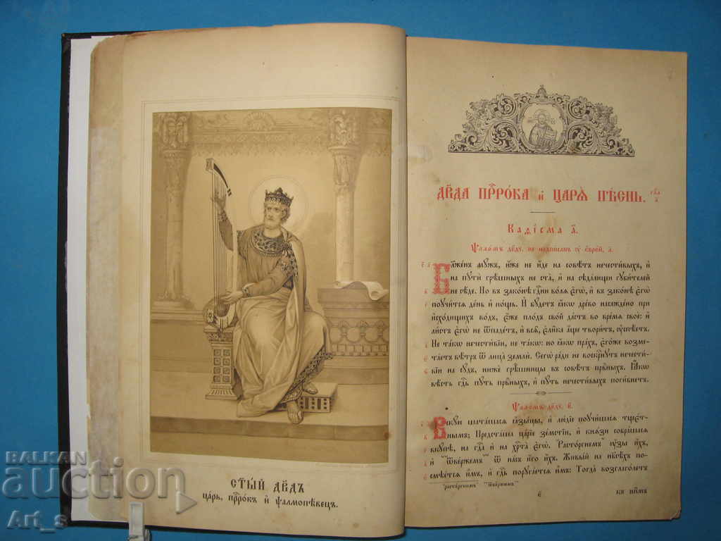 Large COMPOSITION Russian Church Book in two volumes from 1906.