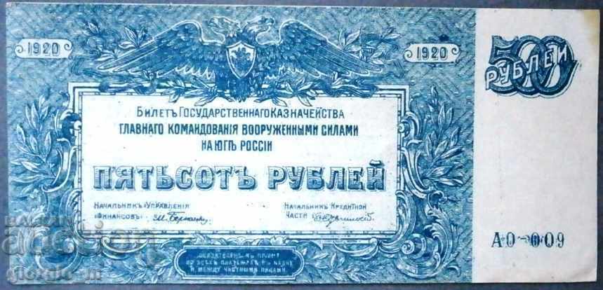 Русия 500 рубли 1920