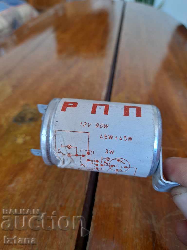 Old relay for turn signals RPP with price 15.00 BGN | € 7.67