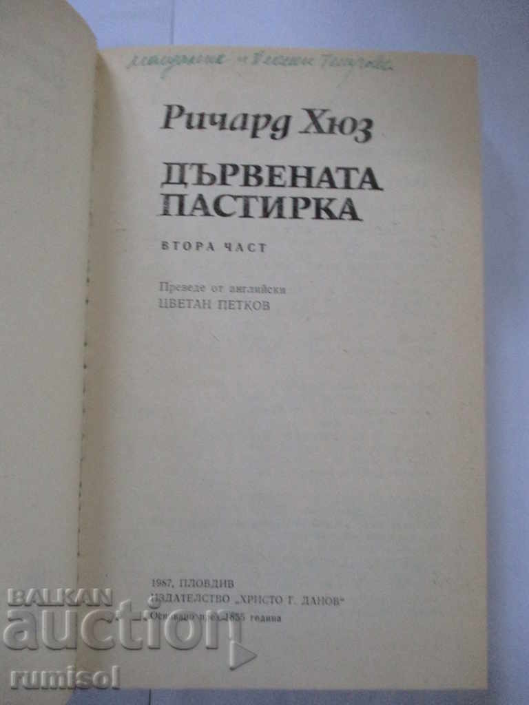 The Wooden Shepherd - Richard Hughes with price 0.99 BGN | € 0.51 The Wooden Shepherd - Richard Hughes with price 0.99 BGN | € 0.51