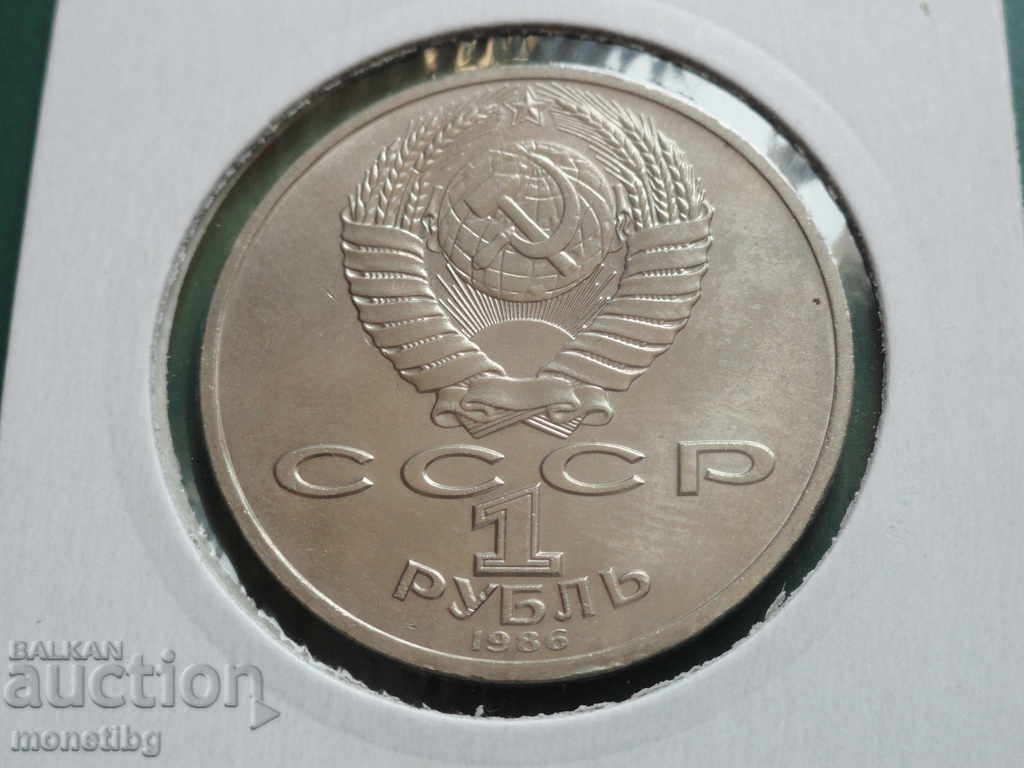 Russia (USSR) 1986 - 1 ruble "International Year of Peace" with price 12.00 BGN | € 6.14 Russia (USSR) 1986 - 1 ruble "International Year of Peace" with price 12.00 BGN | € 6.14