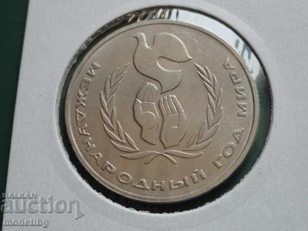 Auction Russia (USSR) 1986 - 1 ruble "International Year of Peace" Auction Russia (USSR) 1986 - 1 ruble "International Year of Peace"