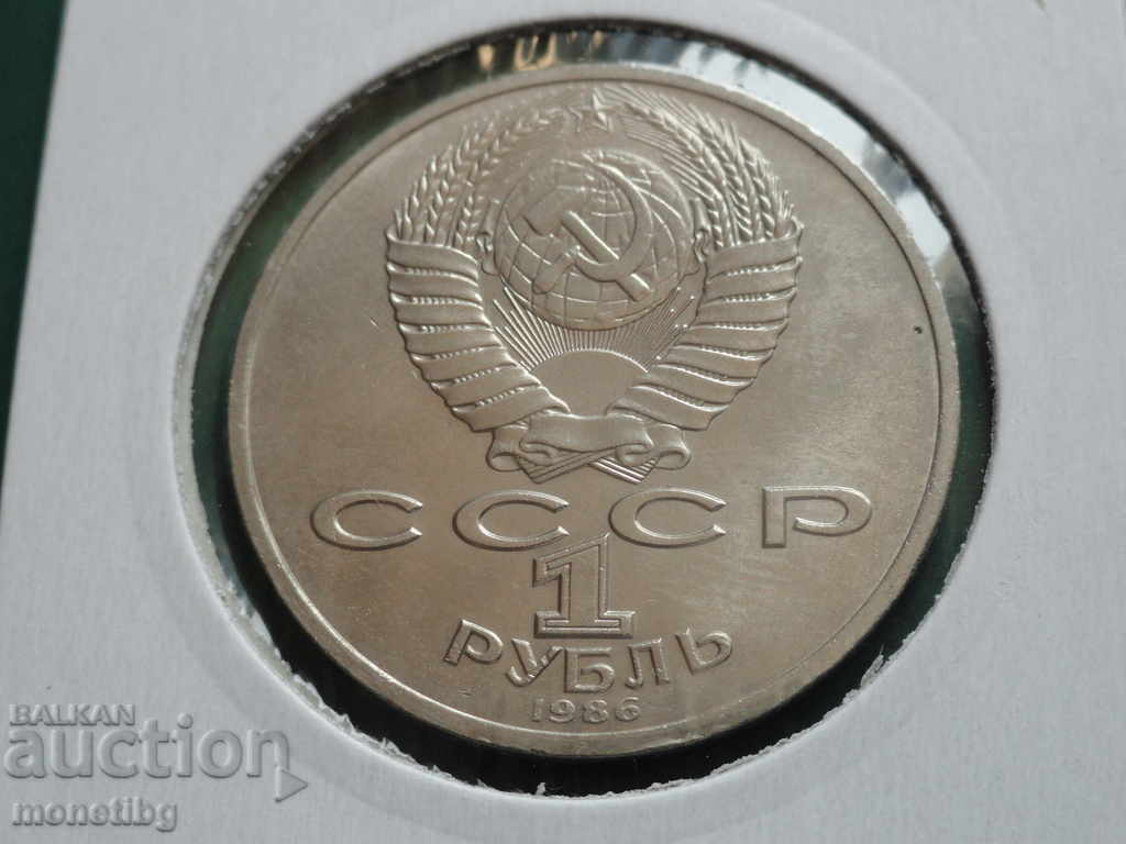 Delivery of Russia (USSR) 1986 - 1 ruble "International Year of Peace" Delivery of Russia (USSR) 1986 - 1 ruble "International Year of Peace"