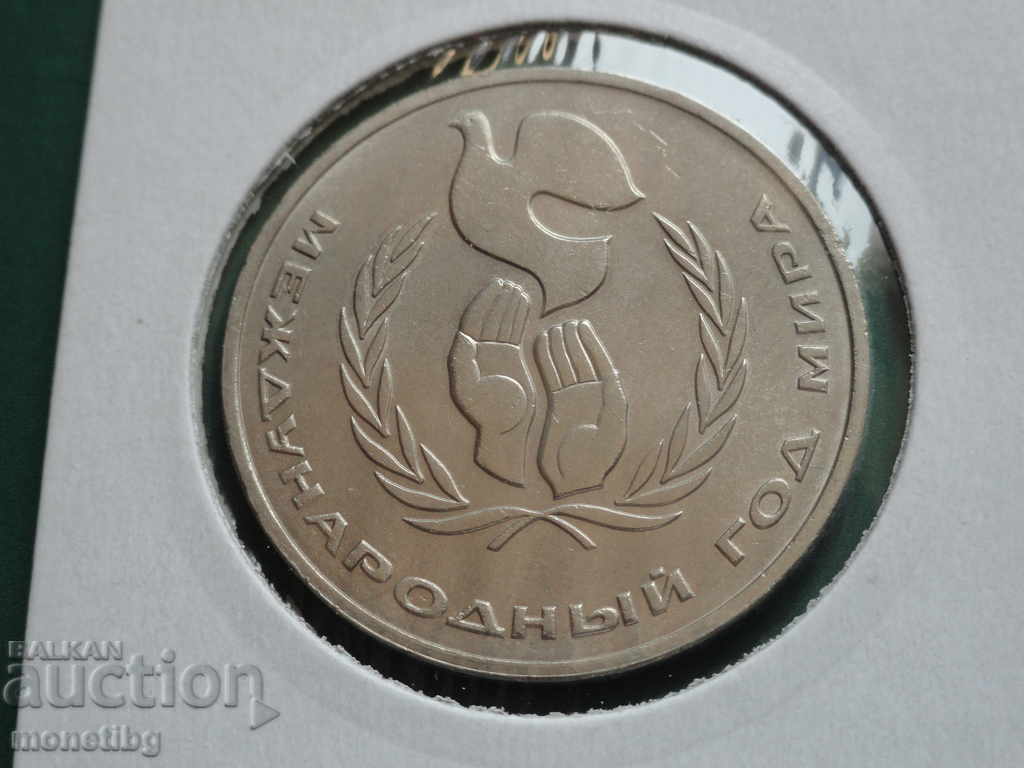 Russia (USSR) 1986 - 1 ruble "International Year of Peace" - 5 Russia (USSR) 1986 - 1 ruble "International Year of Peace" - 5
