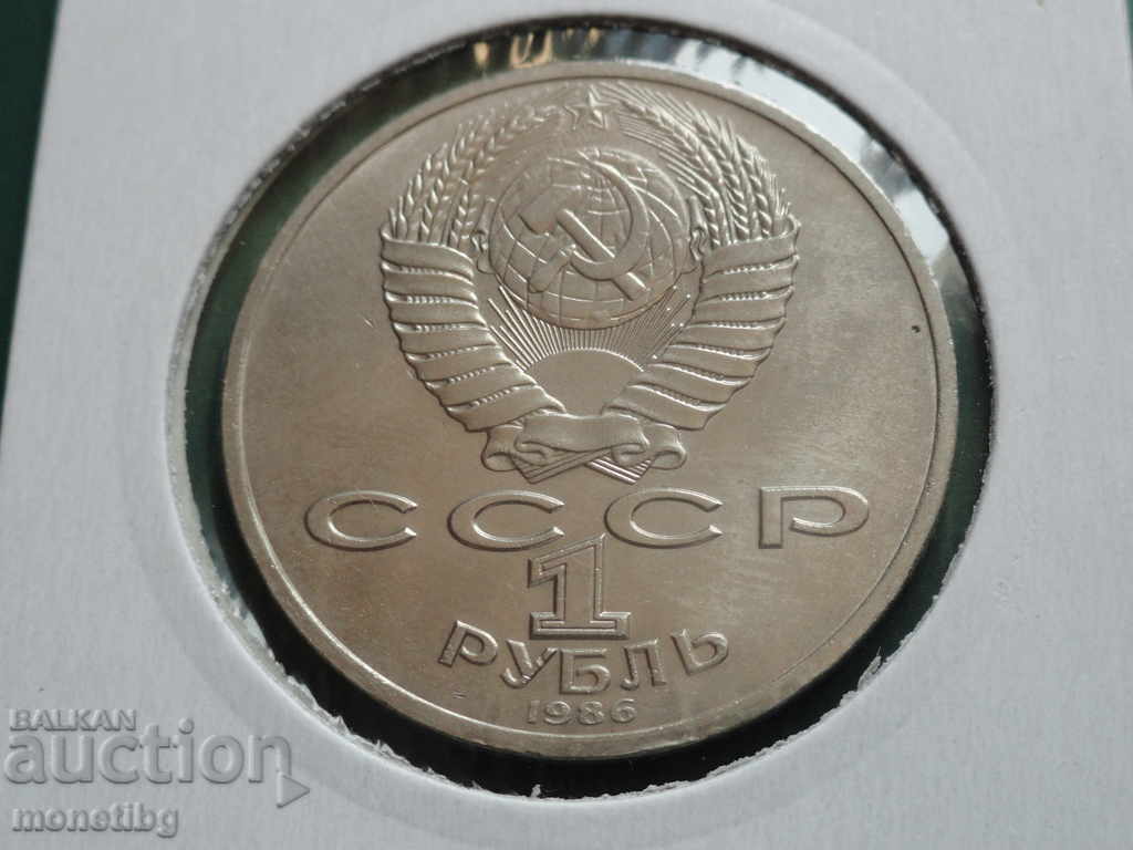 Russia (USSR) 1986 - 1 ruble "International Year of Peace" - 6 Russia (USSR) 1986 - 1 ruble "International Year of Peace" - 6