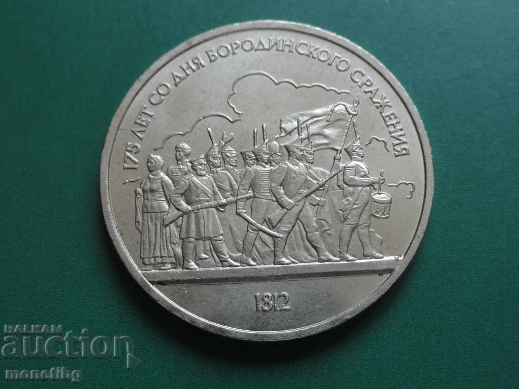Auction Russia (USSR) 1987 - 1 ruble "Battle of Borodino" Auction Russia (USSR) 1987 - 1 ruble "Battle of Borodino"