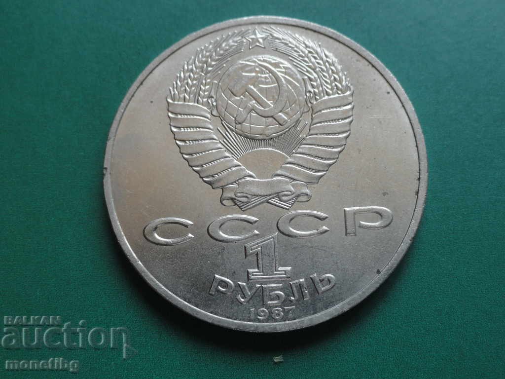 Delivery of Russia (USSR) 1987 - 1 ruble "Battle of Borodino"