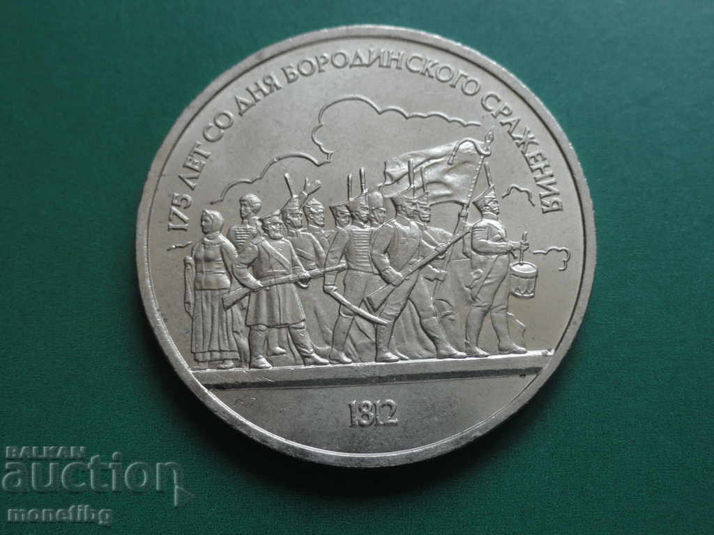 Russia (USSR) 1987 - 1 ruble "Battle of Borodino" - 5 Russia (USSR) 1987 - 1 ruble "Battle of Borodino" - 5
