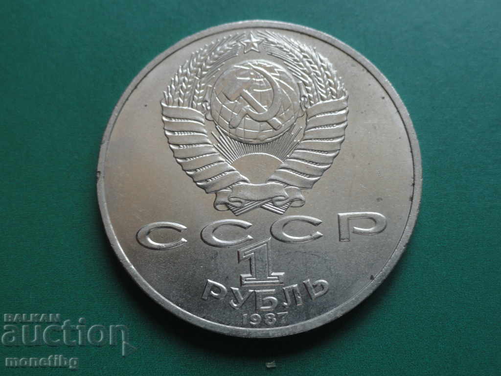Russia (USSR) 1987 - 1 ruble "Battle of Borodino" - 6