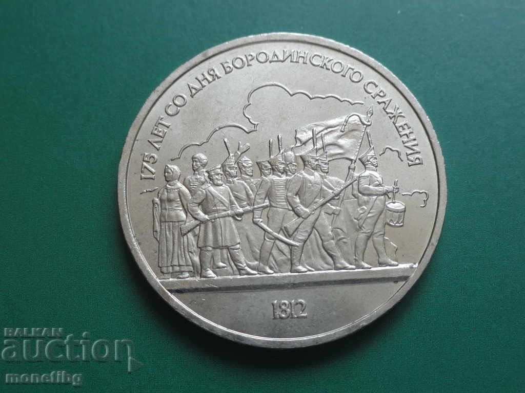 Russia (USSR) 1987 - 1 ruble "Battle of Borodino" Russia (USSR) 1987 - 1 ruble "Battle of Borodino"