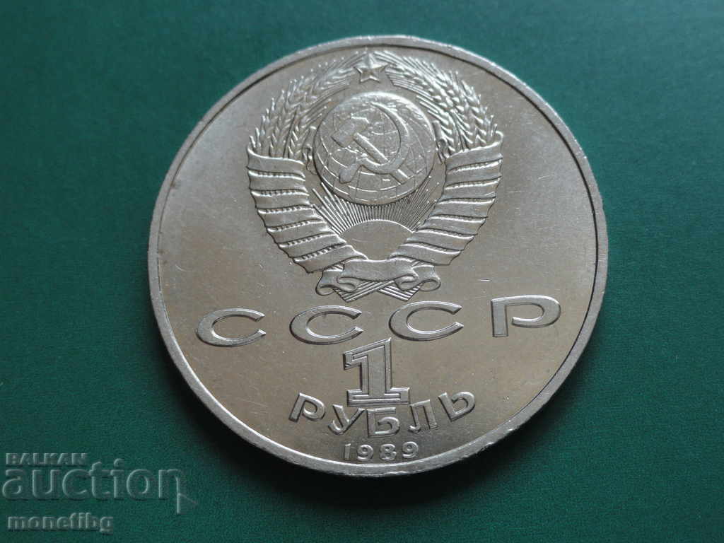 Russia (USSR) 1989 - 1 ruble "M.P. Mussorgsky'' with price 12.00 BGN | € 6.14