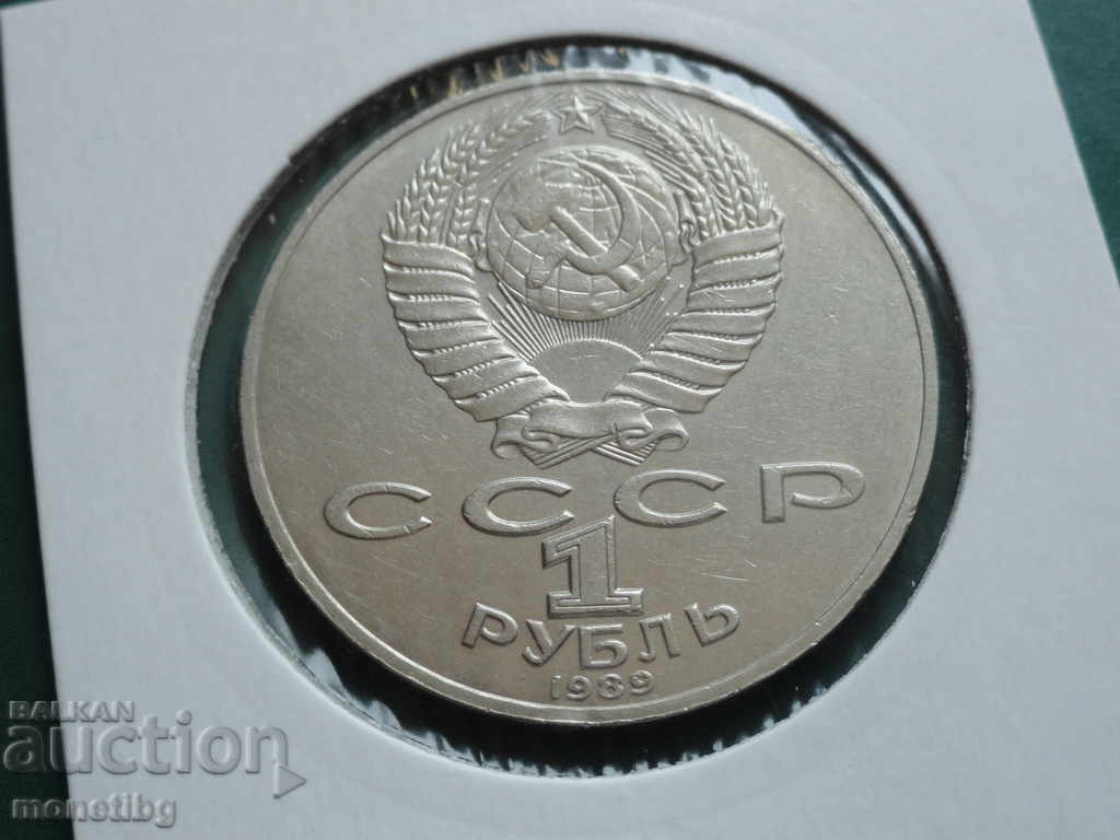 Russia (USSR) 1989 - 1 ruble '' T. G. Shevchenko '' with price 12.00 BGN | € 6.14 Russia (USSR) 1989 - 1 ruble '' T. G. Shevchenko '' with price 12.00 BGN | € 6.14