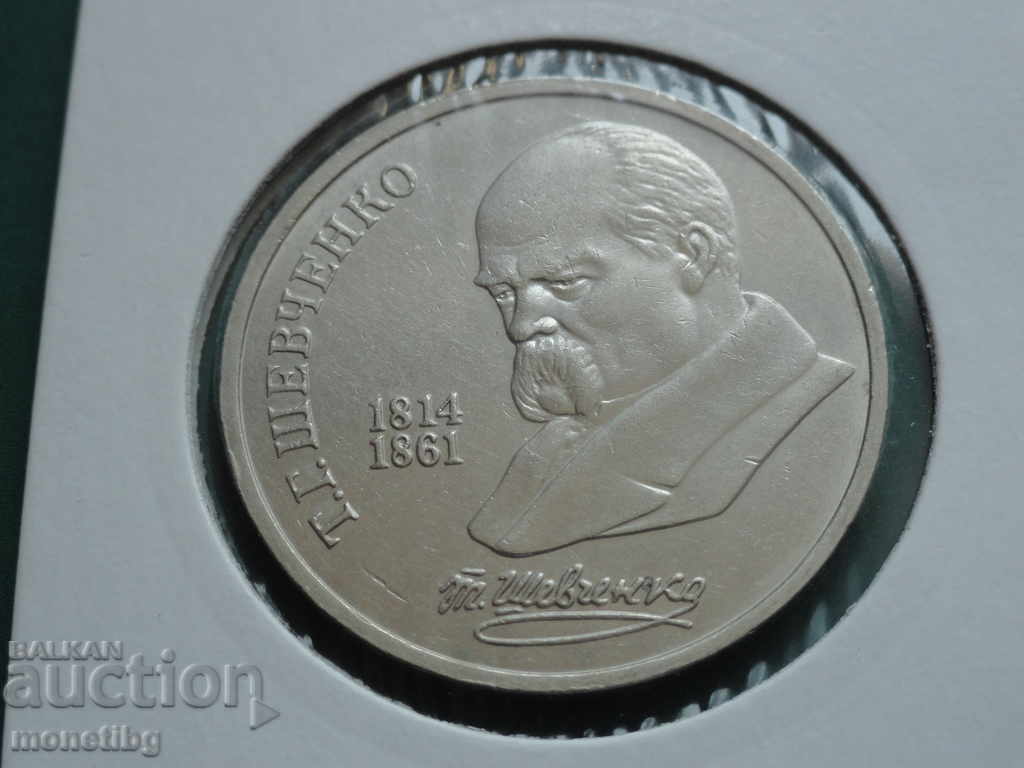 Ρωσία (ΕΣΣΔ) 1989 - 1 ρούβλι '' Τ. Γ. Σεφτσένκο ''
