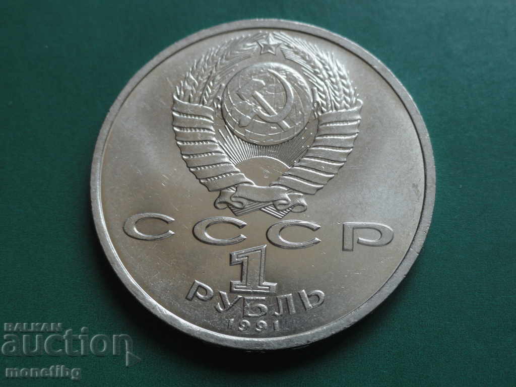 Russia (USSR) 1991 - 1 ruble '' K. V. Ivanov '' with price 12.00 BGN | € 6.14 Russia (USSR) 1991 - 1 ruble '' K. V. Ivanov '' with price 12.00 BGN | € 6.14