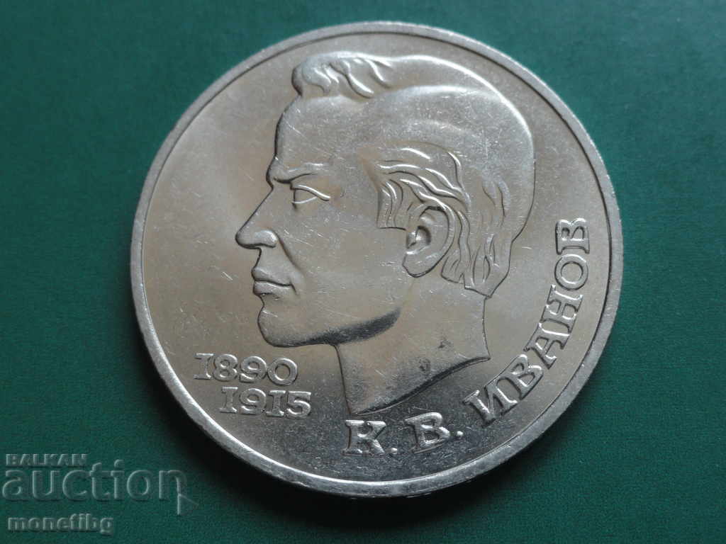 Licitație Rusia (URSS) 1991 - 1 rubla ''K. V. Ivanov '' Licitație Rusia (URSS) 1991 - 1 rubla ''K. V. Ivanov ''