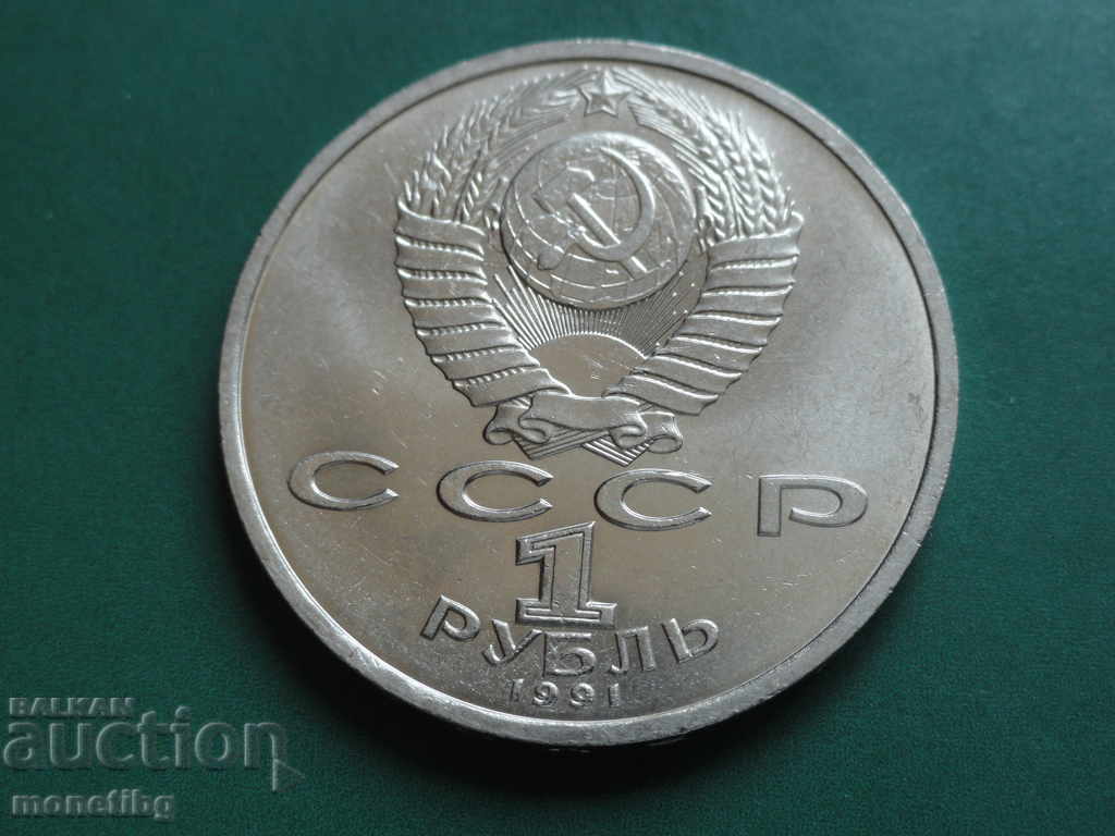 Delivery of Russia (USSR) 1991 - 1 ruble '' K. V. Ivanov '' Delivery of Russia (USSR) 1991 - 1 ruble '' K. V. Ivanov ''