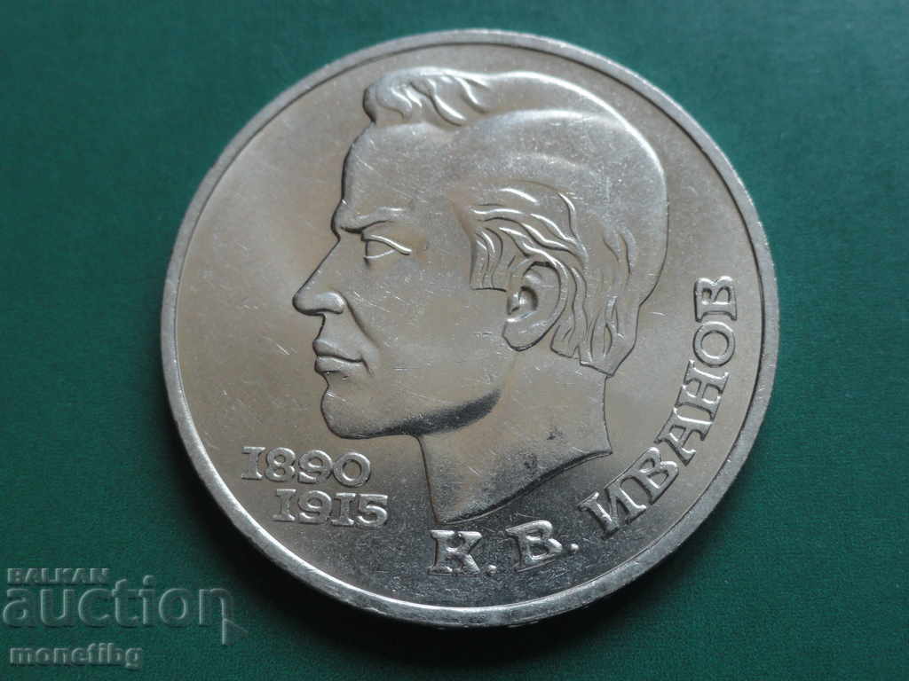 Russia (USSR) 1991 - 1 ruble '' K. V. Ivanov '' - 5 Russia (USSR) 1991 - 1 ruble '' K. V. Ivanov '' - 5