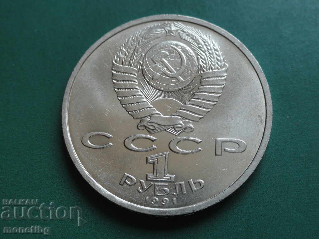 Russia (USSR) 1991 - 1 ruble '' K. V. Ivanov '' - 6 Russia (USSR) 1991 - 1 ruble '' K. V. Ivanov '' - 6