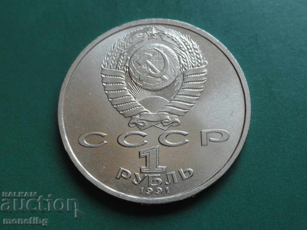 Russia (USSR) 1991 - 1 ruble "Sergei Prokofiev" with price 12.00 BGN | € 6.14 Russia (USSR) 1991 - 1 ruble "Sergei Prokofiev" with price 12.00 BGN | € 6.14