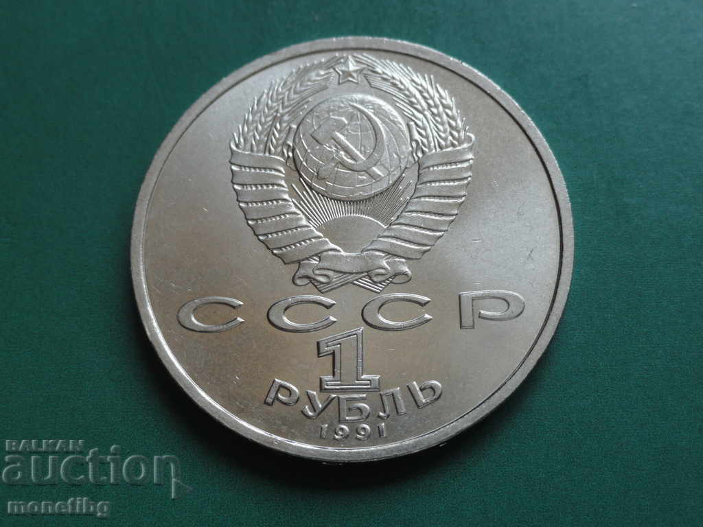 Russia (USSR) 1991 - 1 ruble "Sergei Prokofiev" - 6 Russia (USSR) 1991 - 1 ruble "Sergei Prokofiev" - 6