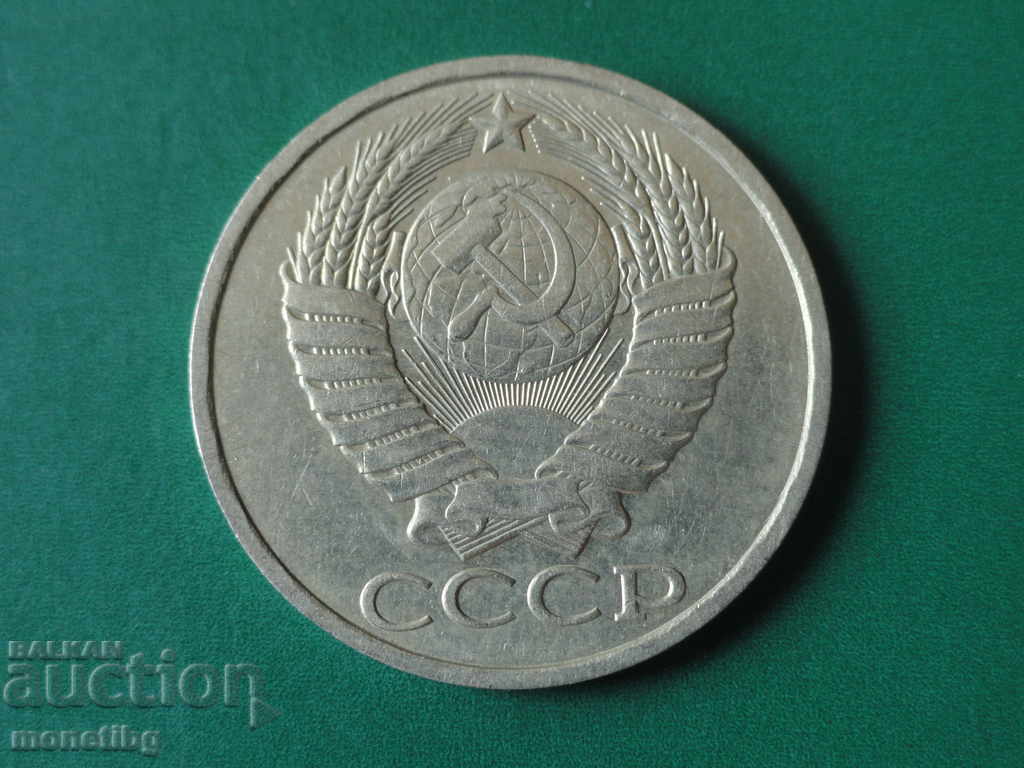 Russia (USSR) 1987 - 50 Kopeks (1) with price € 3.40 | 6.65 BGN Russia (USSR) 1987 - 50 Kopeks (1) with price € 3.40 | 6.65 BGN