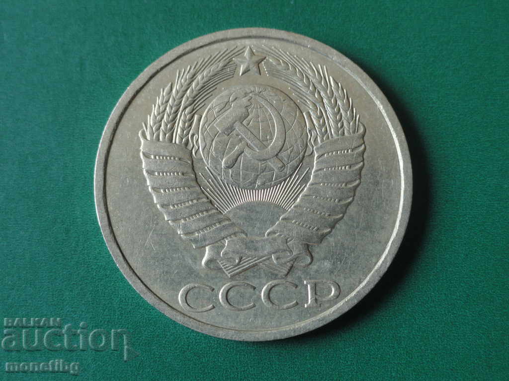 Παράδοση Ρωσία (ΕΣΣΔ) 1987 - 50 καπίκια (1) Παράδοση Ρωσία (ΕΣΣΔ) 1987 - 50 καπίκια (1)