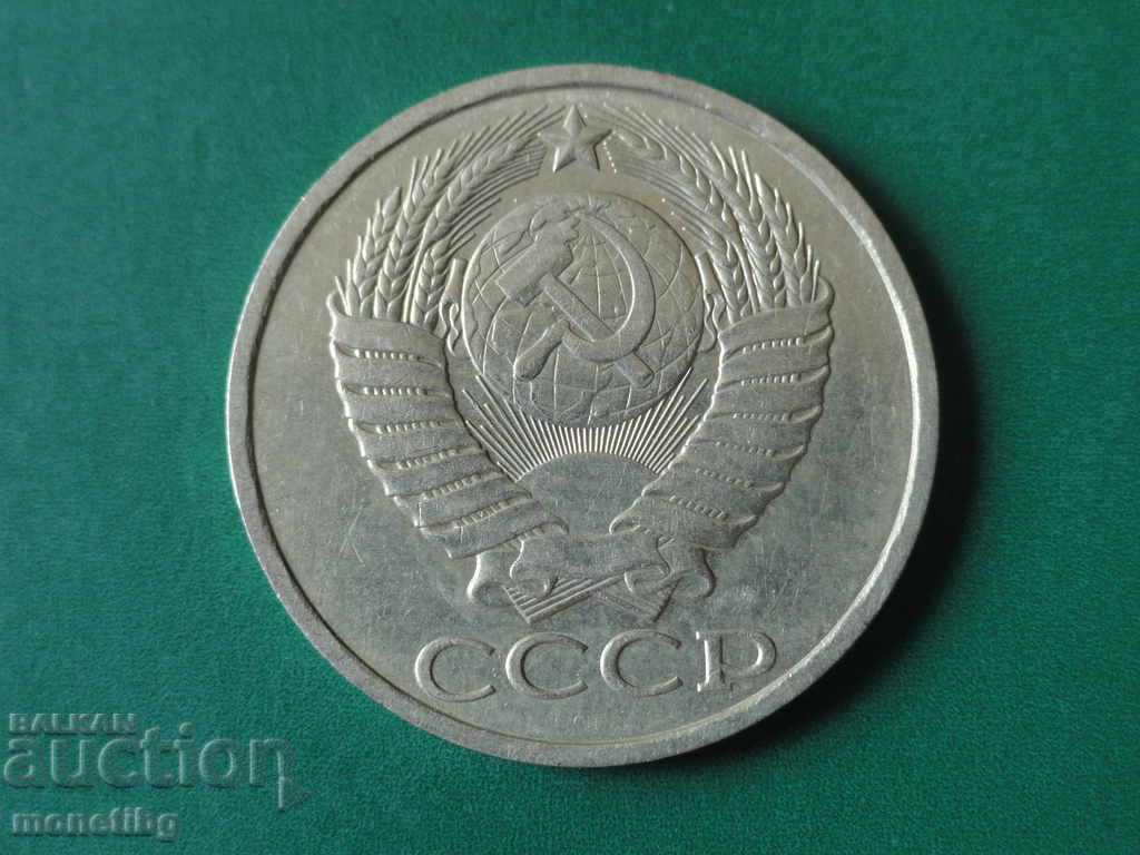 Russia (USSR) 1987 - 50 Kopeks (1) - 6 Russia (USSR) 1987 - 50 Kopeks (1) - 6